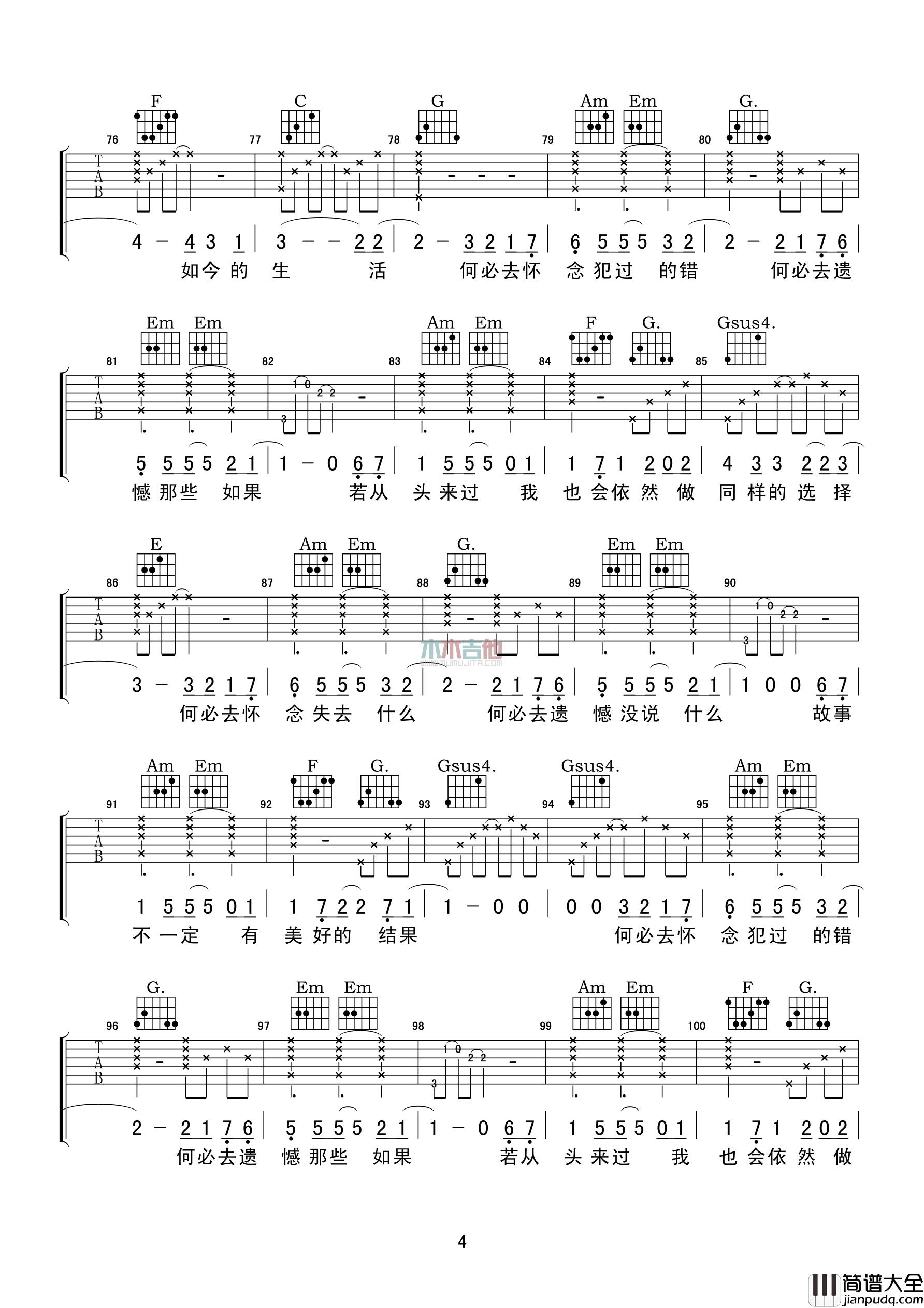 牛奶咖啡_何必怀念_吉他谱_Guitar_Music_Score