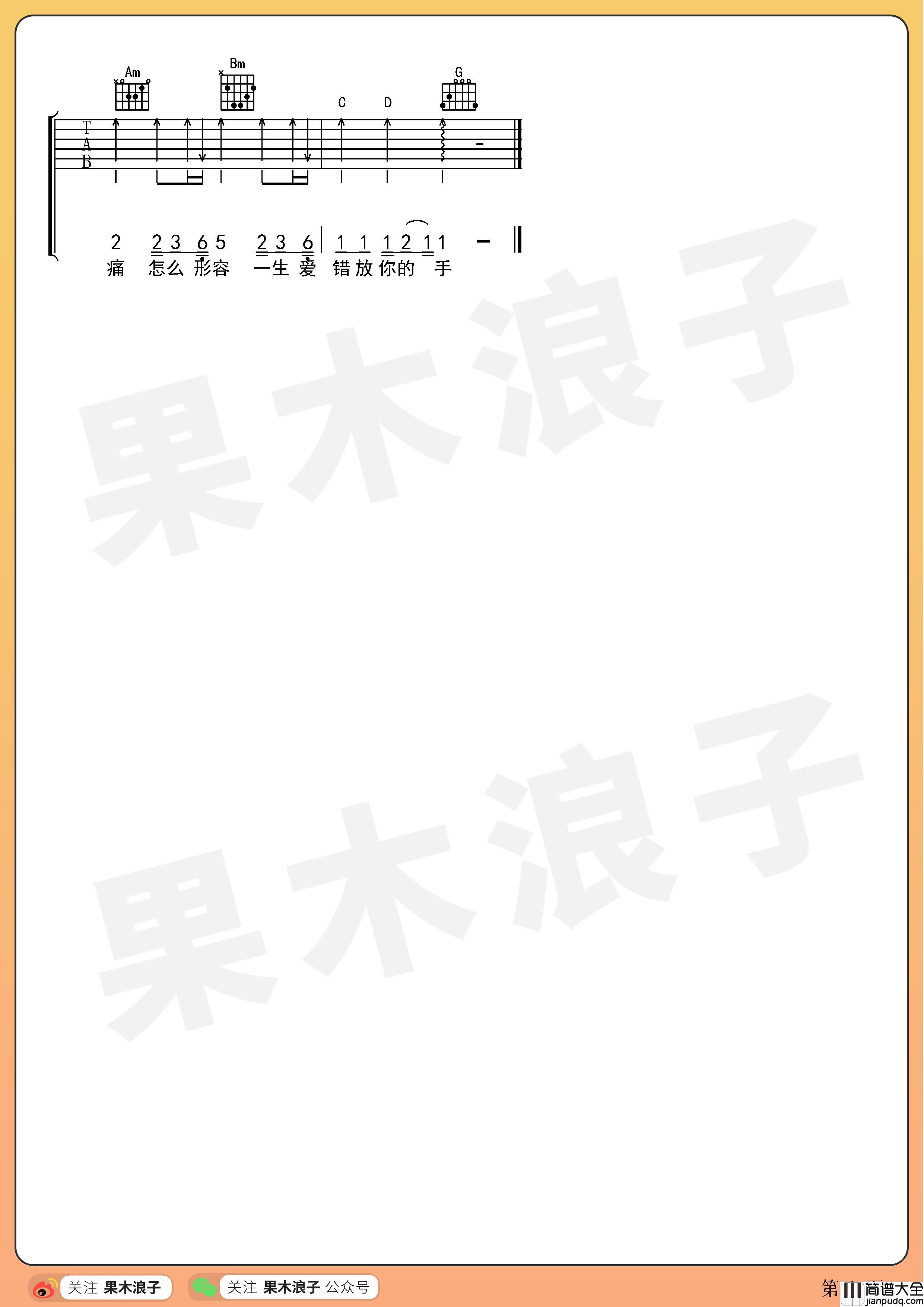 用心良苦吉他谱_张宇_G调原调版吉他弹唱谱
