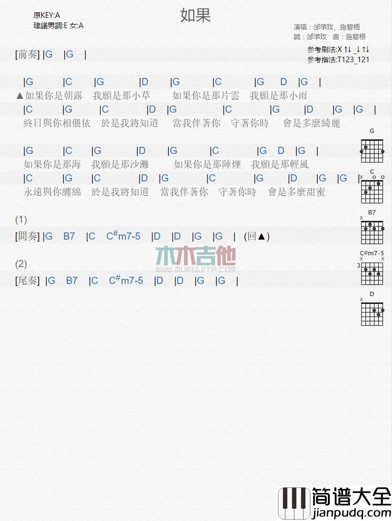 邰肇玫,施碧梧_如果_吉他谱_Guitar_Music_Score