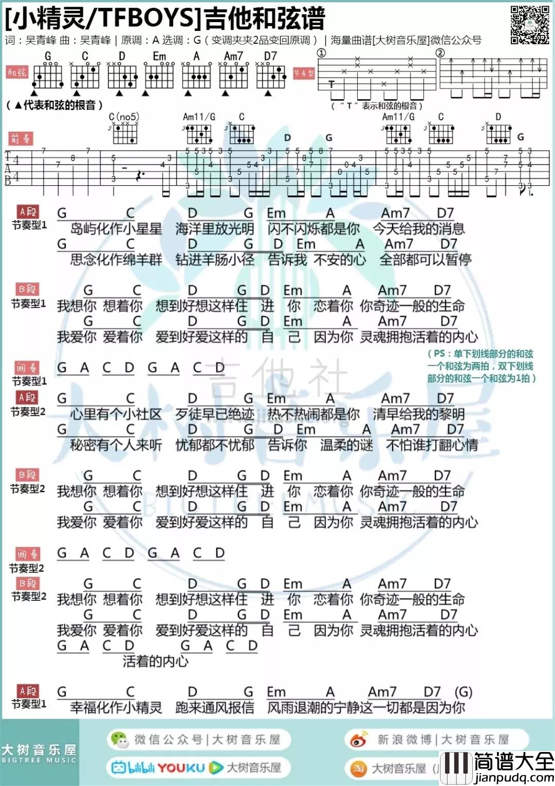 _小精灵_吉他谱
