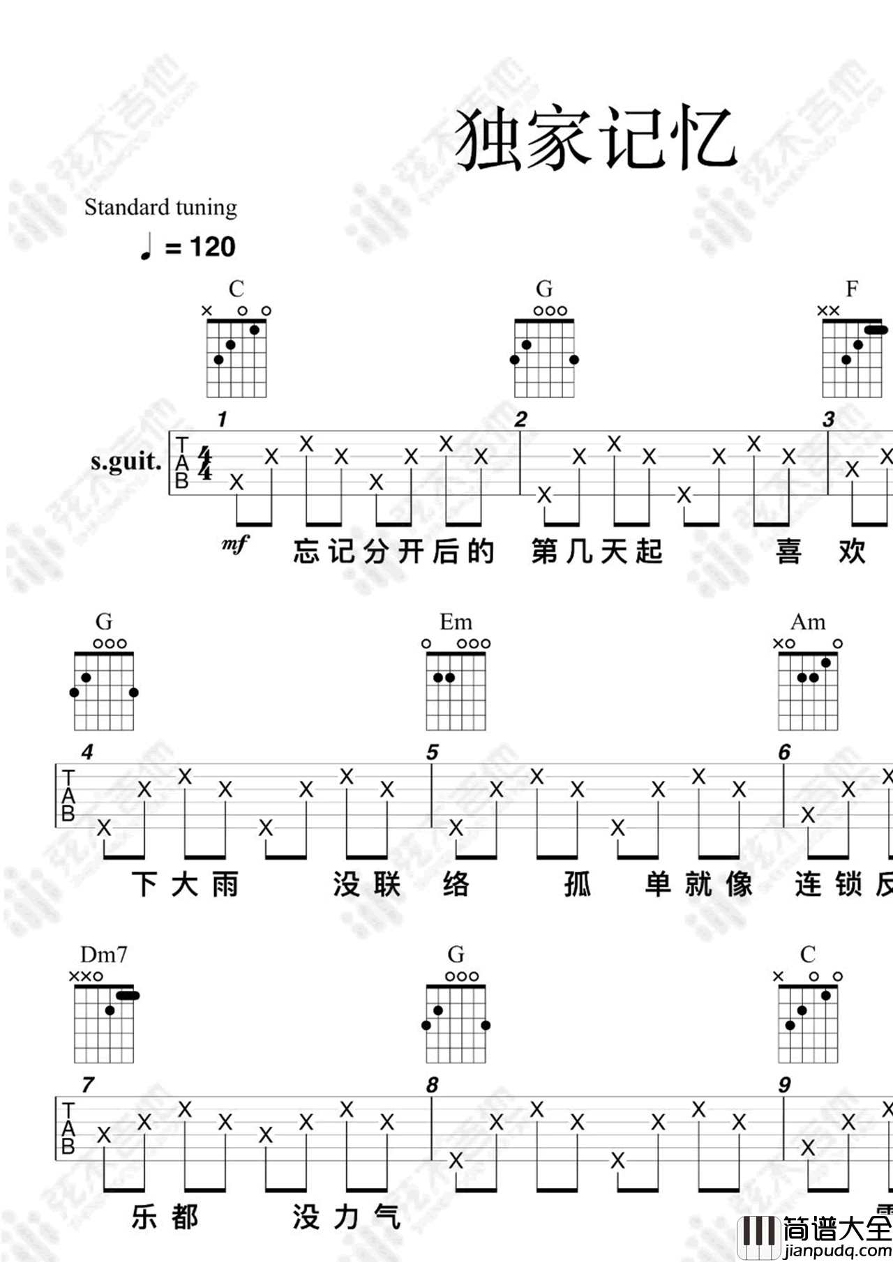 独家记忆吉他谱_陈小春_C调弹唱谱_图片谱