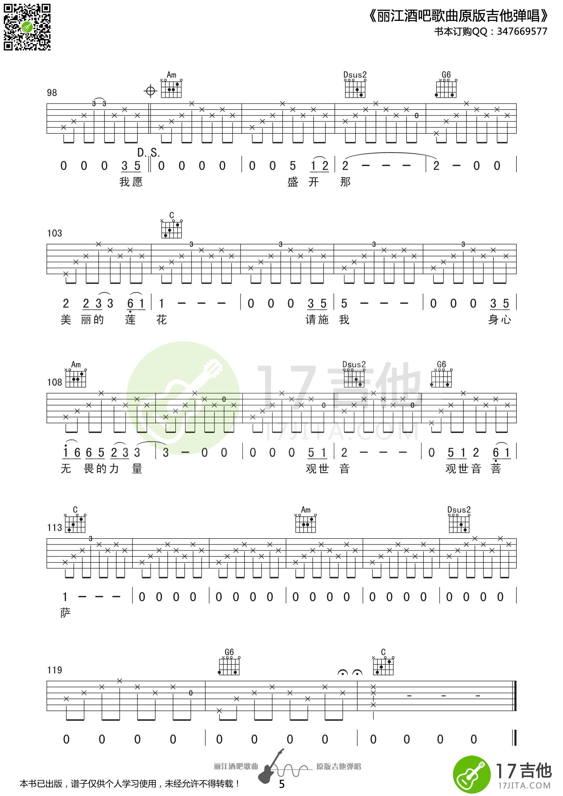 姚东林_思念观世音_吉他谱_Guitar_Music_Score