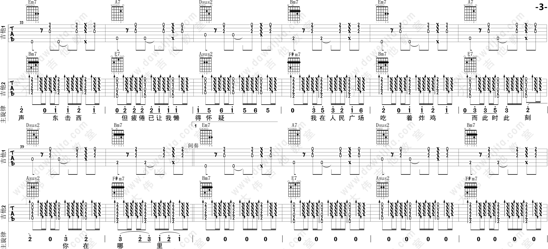 tab_asi_wzrmgcczj_3.gif 阿肆_我在人民广场吃炸鸡_吉他谱(D调)_Guitar_Music_Score