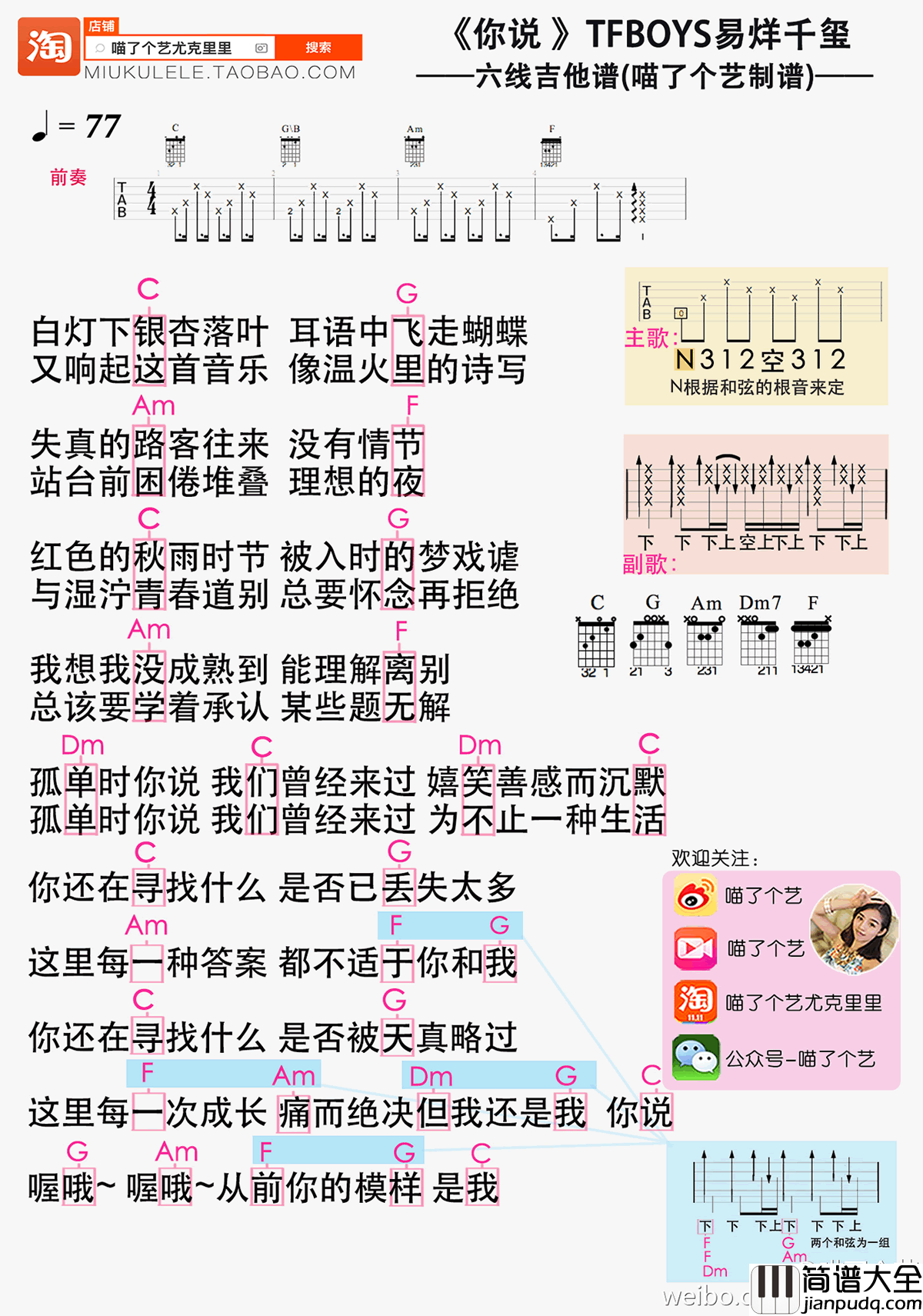 易烊千玺_你说_吉他谱_C调弹唱六线谱_右手节奏型
