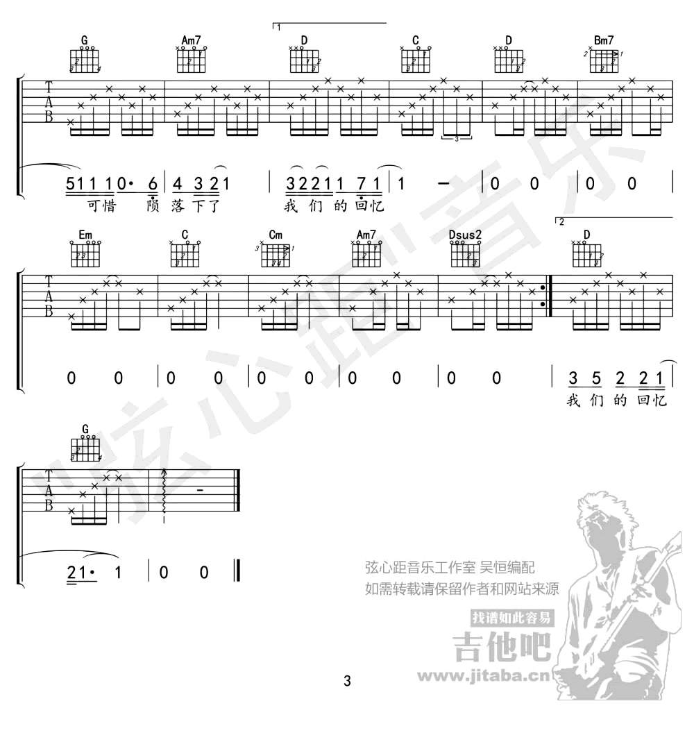 烟火吉他谱_陈翔_烟火吉他六线谱_G调弹唱谱