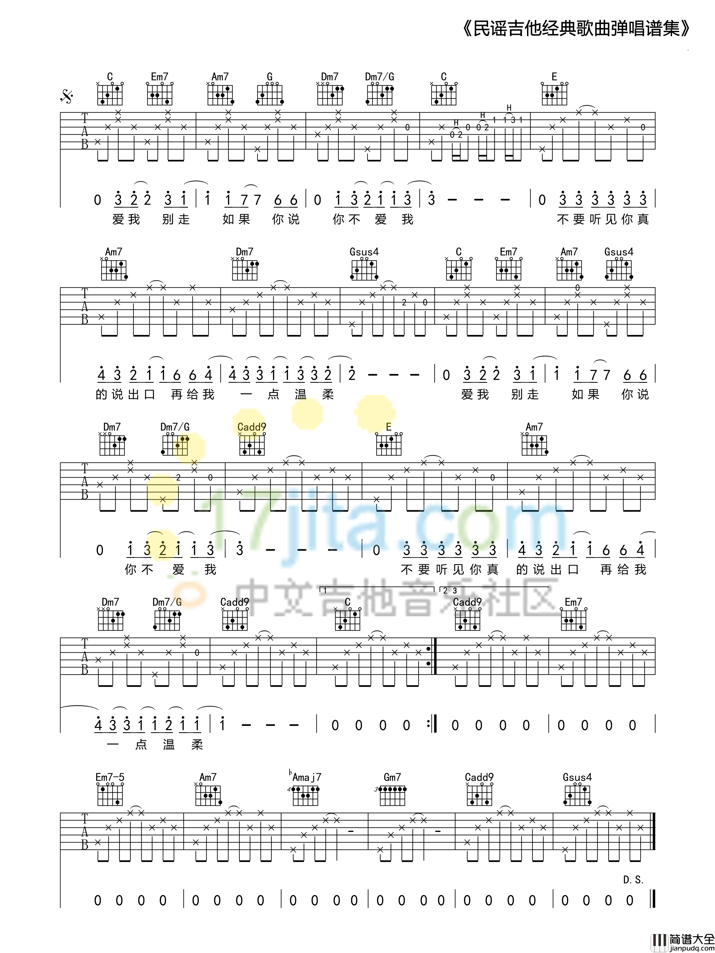 爱我别走_张震岳_图片谱完整版_吉他谱_张震岳_吉他图片谱_高清
