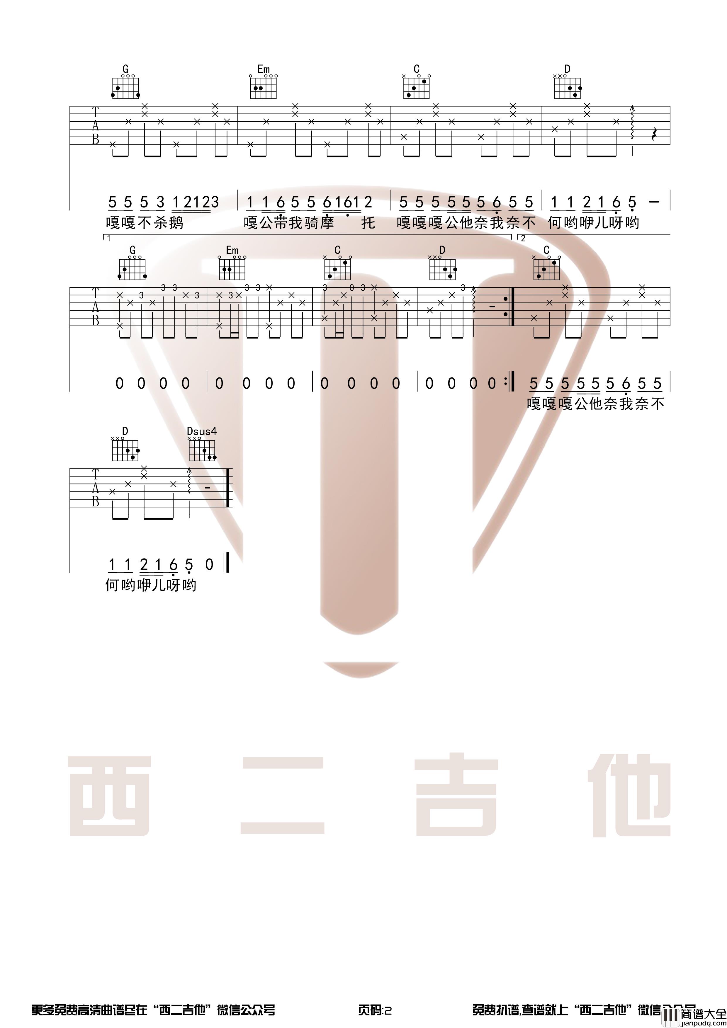 斯斯与帆_马马嘟嘟骑_吉他谱_G调_弹唱谱_六线谱_指弹谱