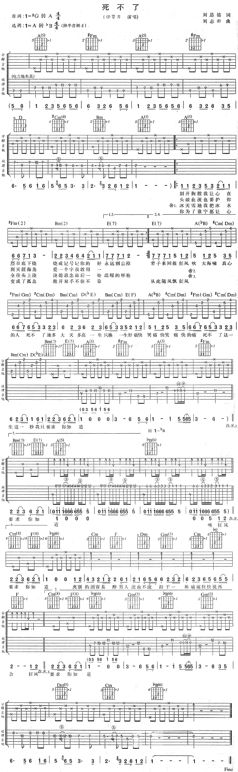 <死不了>原版双吉他|吉他谱|图片谱|高清|任贤齐