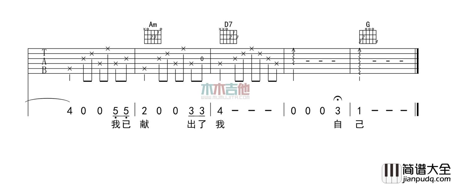 张羿凡_吾爱_吉他谱_Guitar_Music_Score