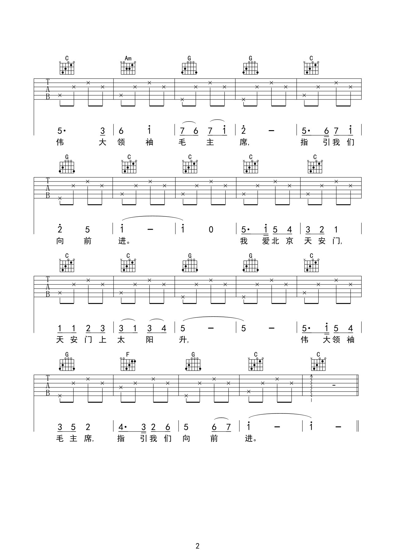 2.png 儿童歌曲_我爱北京天安门_吉他谱_Guitar_Music_Score