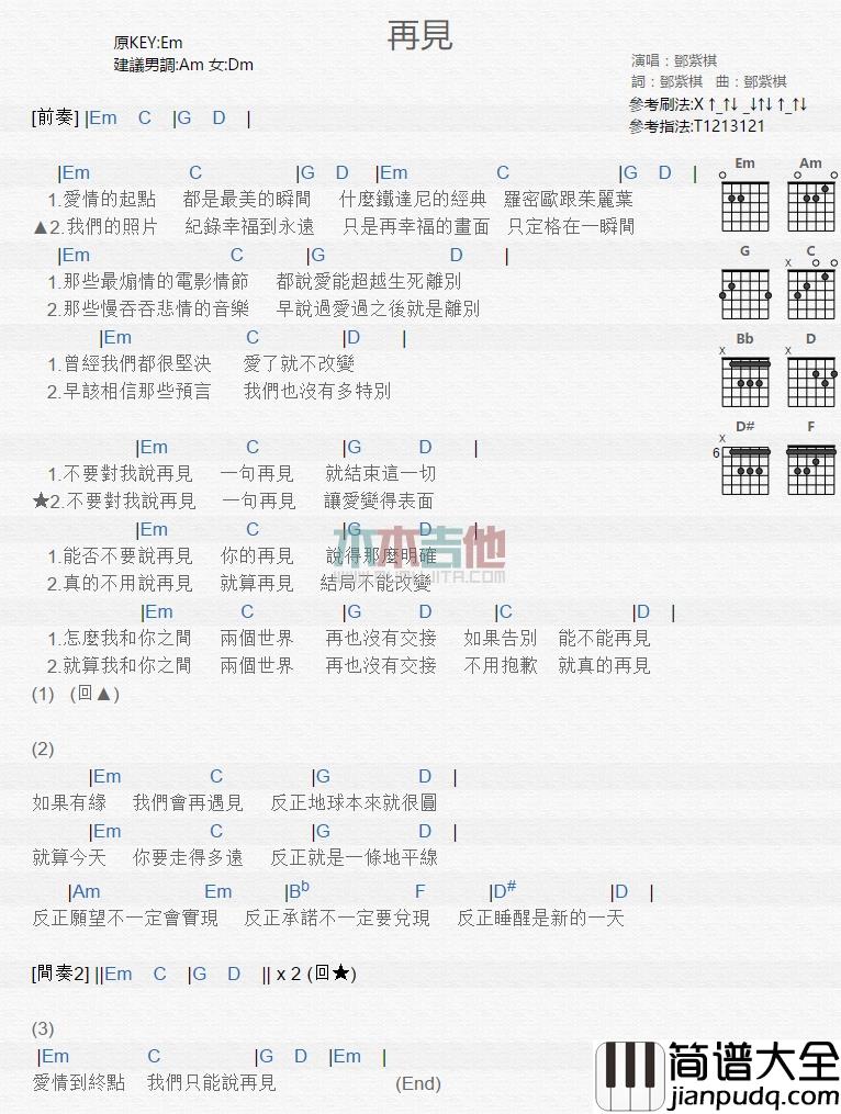 邓紫棋_再见_吉他谱_Guitar_Music_Score