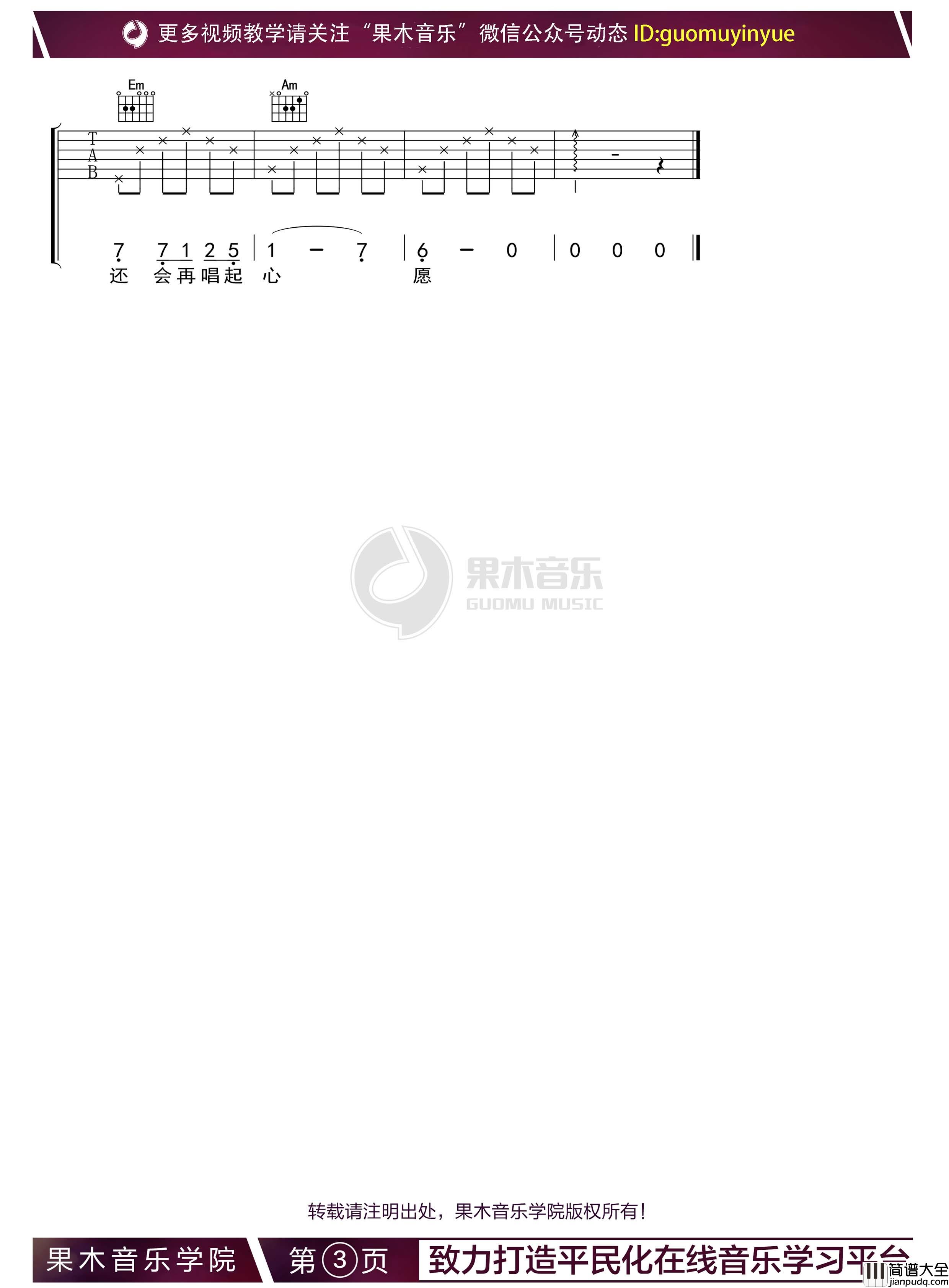 _心愿_吉他谱_四个女生_C调指法吉他弹唱谱
