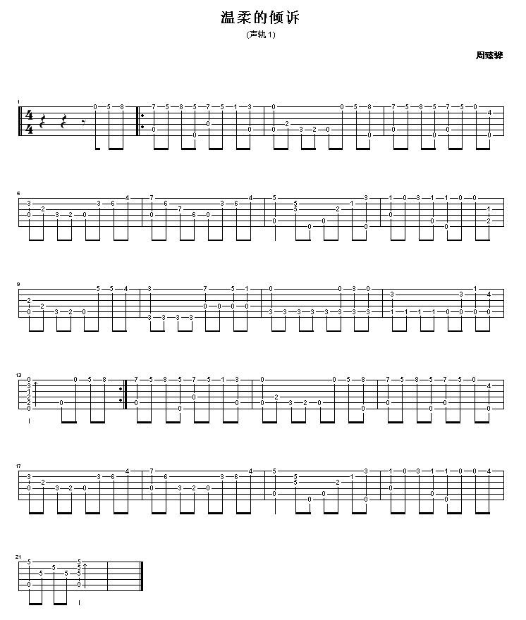 温柔的倾诉|吉他谱|图片谱|高清|克莱德曼