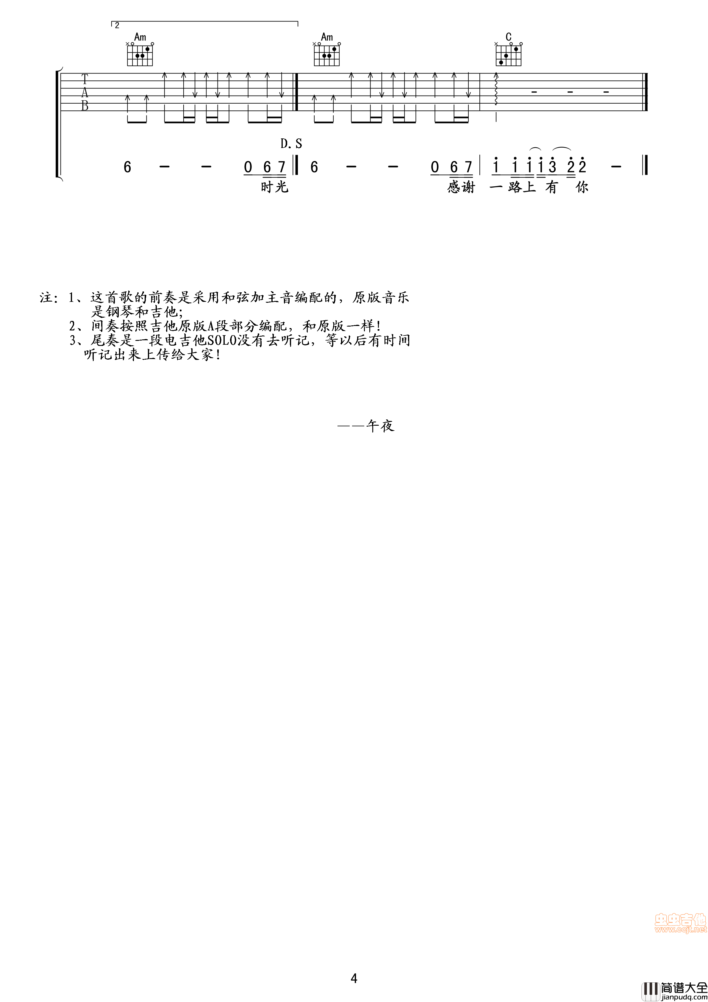 _父亲_简化版吉他谱by午夜编配|吉他谱|图片谱|高清|筷子兄弟