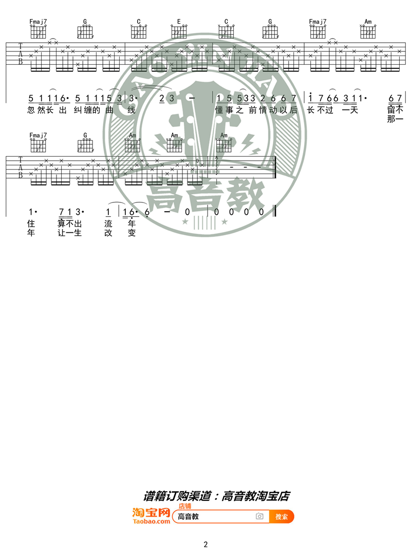 王菲_流年_吉他谱_弹唱谱_六线谱_指弹谱_C调入门版