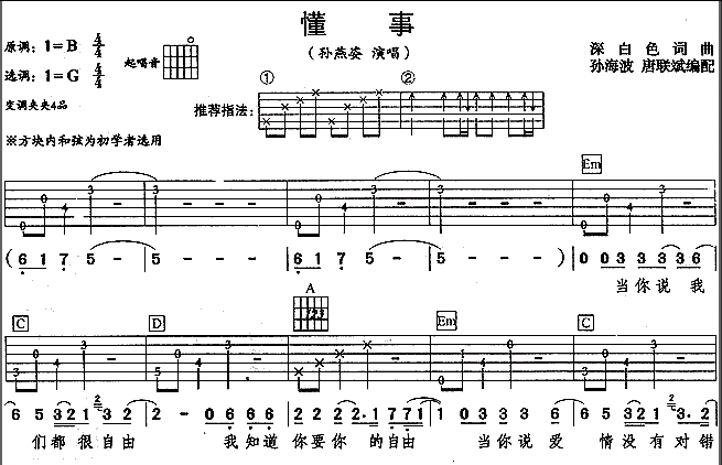 懂事|吉他谱|图片谱|高清|孙燕姿