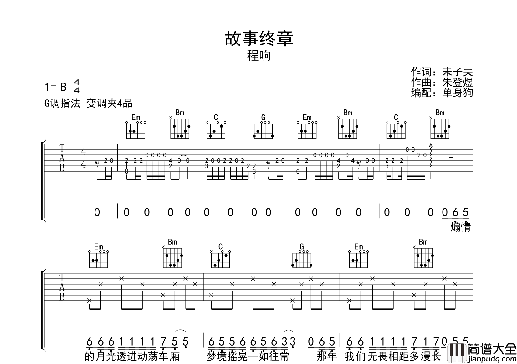 故事终章吉他谱_程响_G调原版吉他谱
