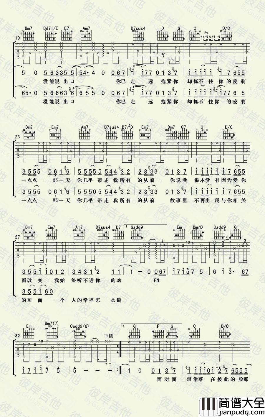 一点点吉他谱_周杰伦_一点点六线谱_G调弹唱谱
