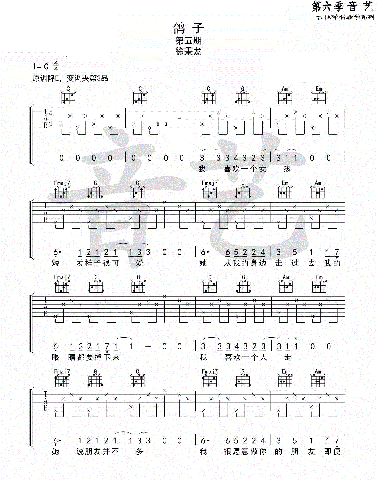 鸽子_徐秉龙_C调六线谱完整版_吉他谱_宋冬野_吉他图片谱_高清
