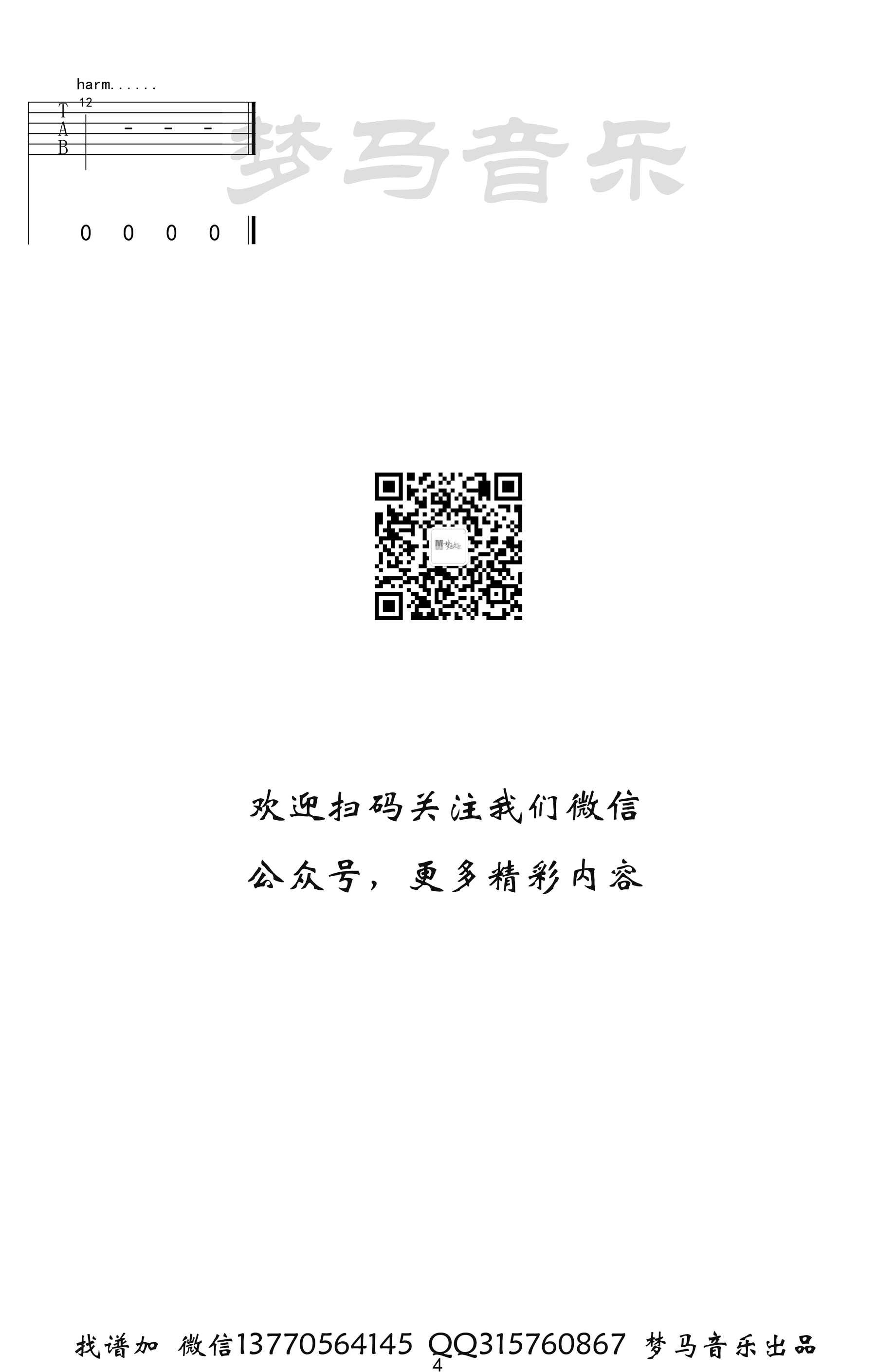 兔裹煎蛋卷_觅红_吉他谱