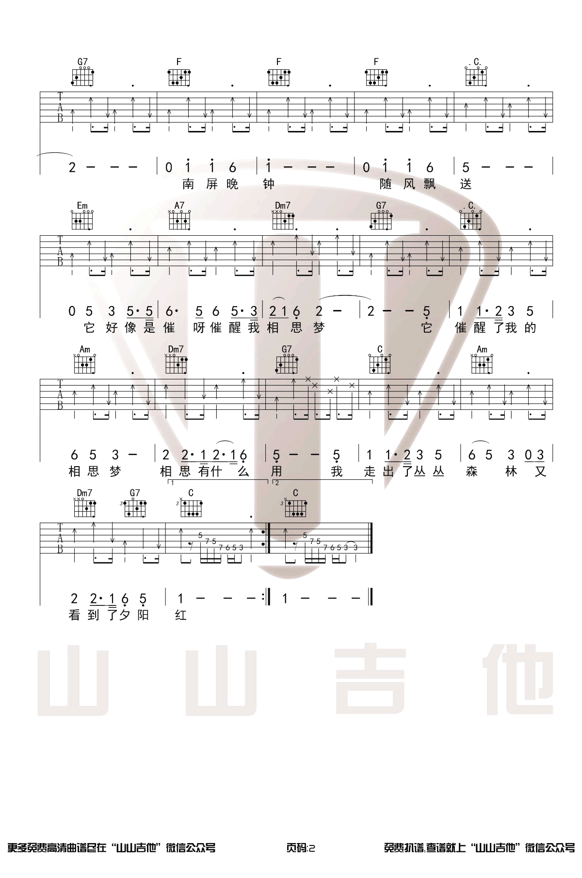 费玉清_南屏晚钟_吉他谱