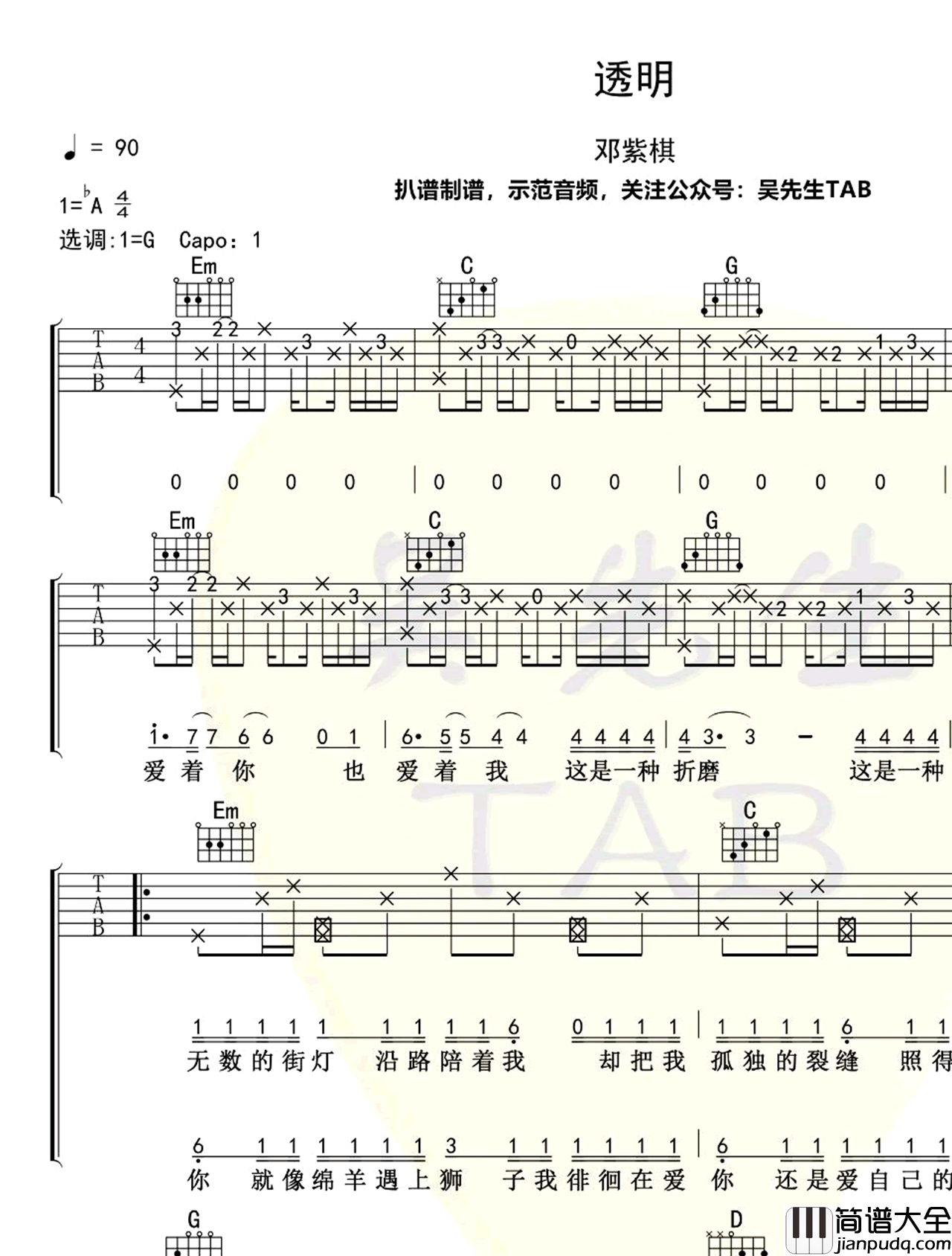 邓紫棋_邓紫棋透明_吉他谱