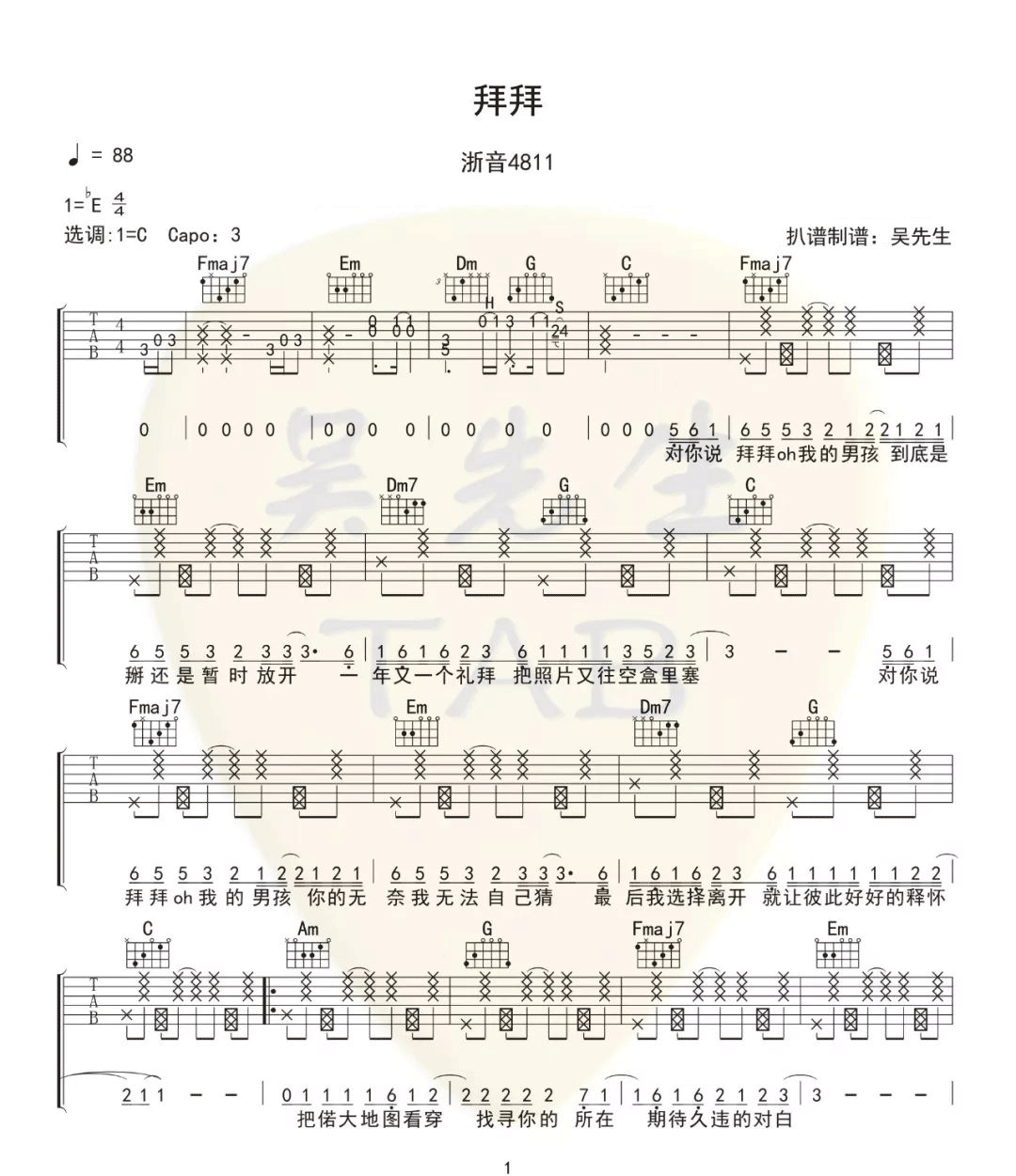 拜拜吉他谱_浙音4811_C调指法原版编配