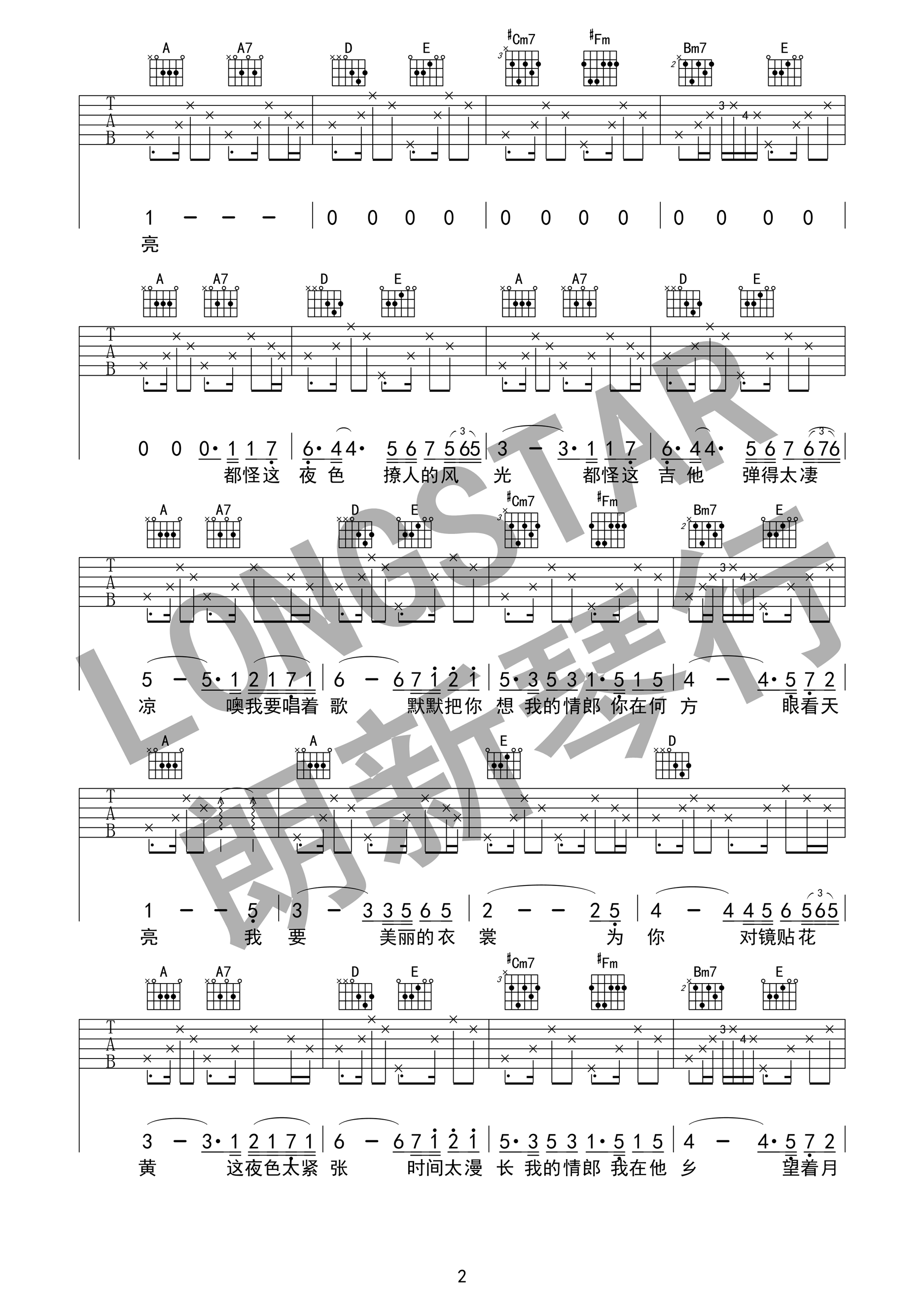 2.png 老狼,任素汐_我要你_吉他谱_Guitar_Music_Score
