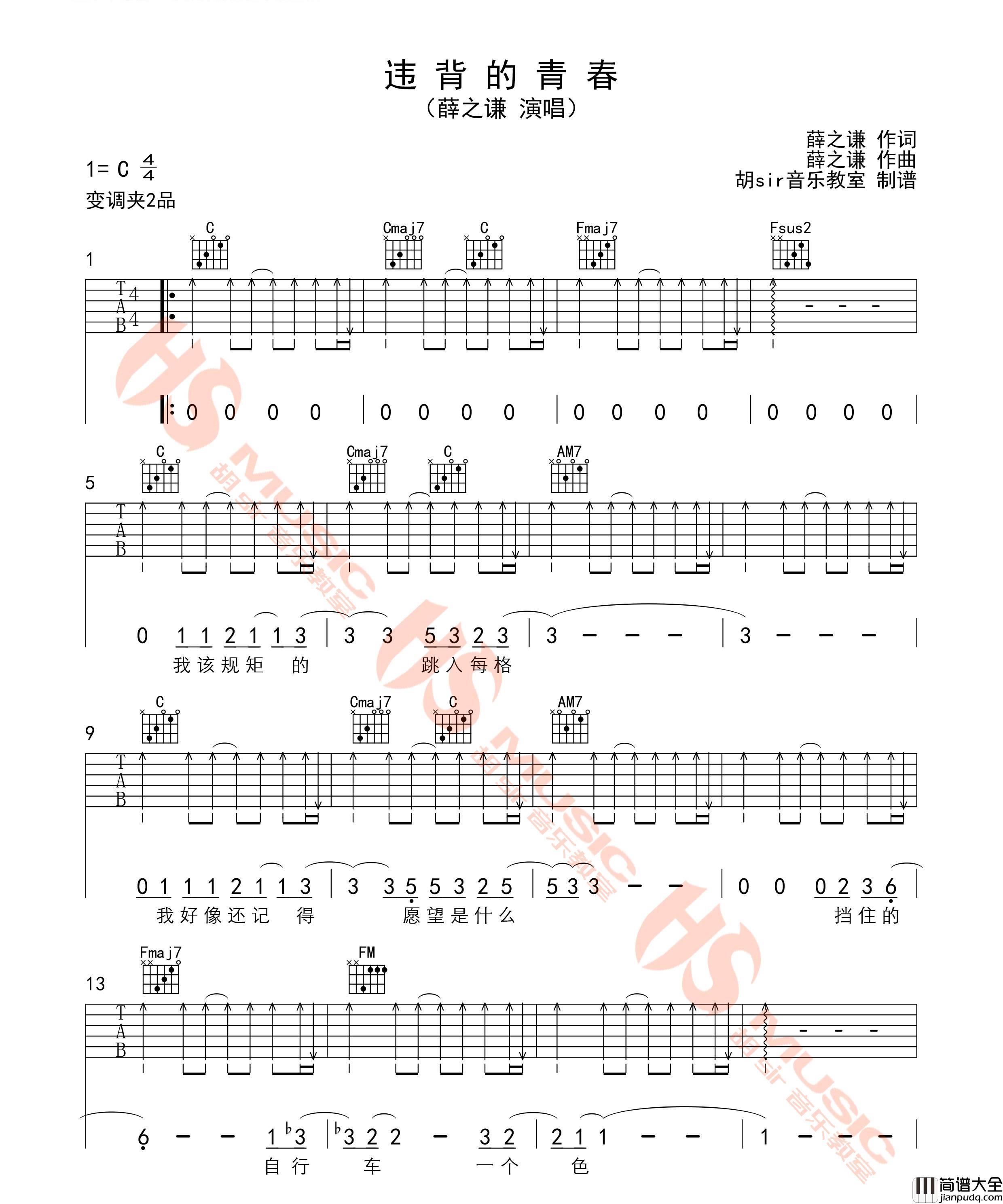 违背的青春_薛之谦__致不易青年_插曲_吉他谱_薛之谦_吉他图片谱_高清