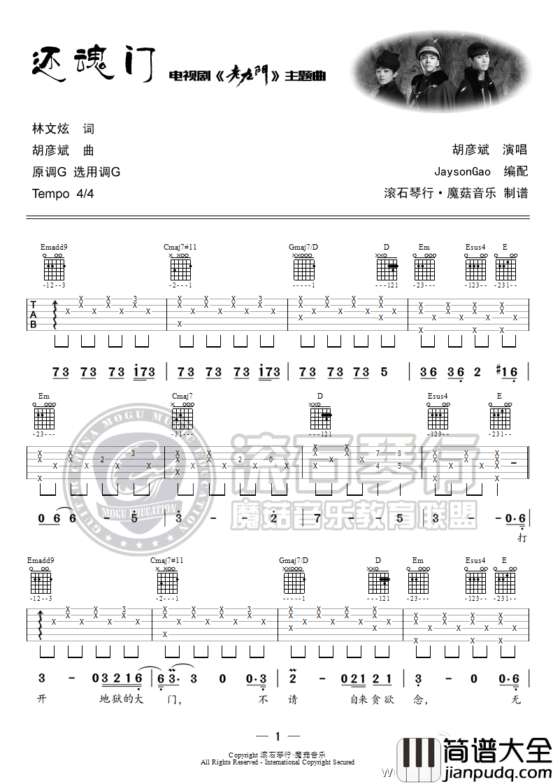 还魂门吉他谱_胡彦斌__老九门_主题曲_G调弹唱谱