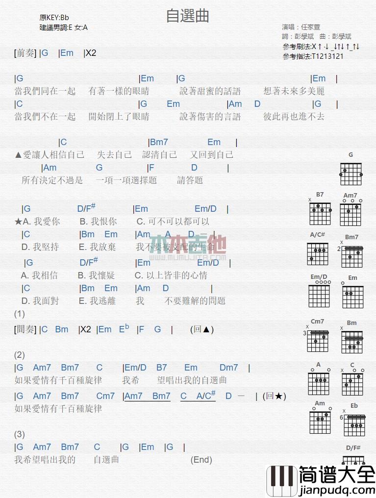 任家萱_自选曲_吉他谱_Guitar_Music_Score