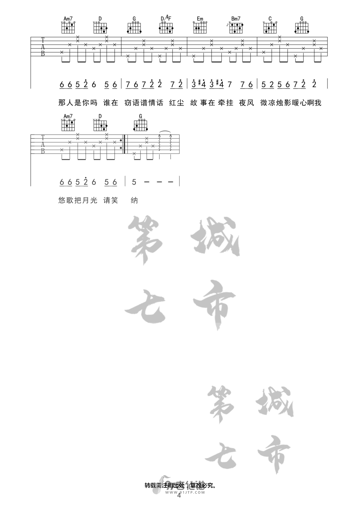 花僮_笑纳_吉他谱_G调指法原版编配_民谣吉他弹唱六线谱