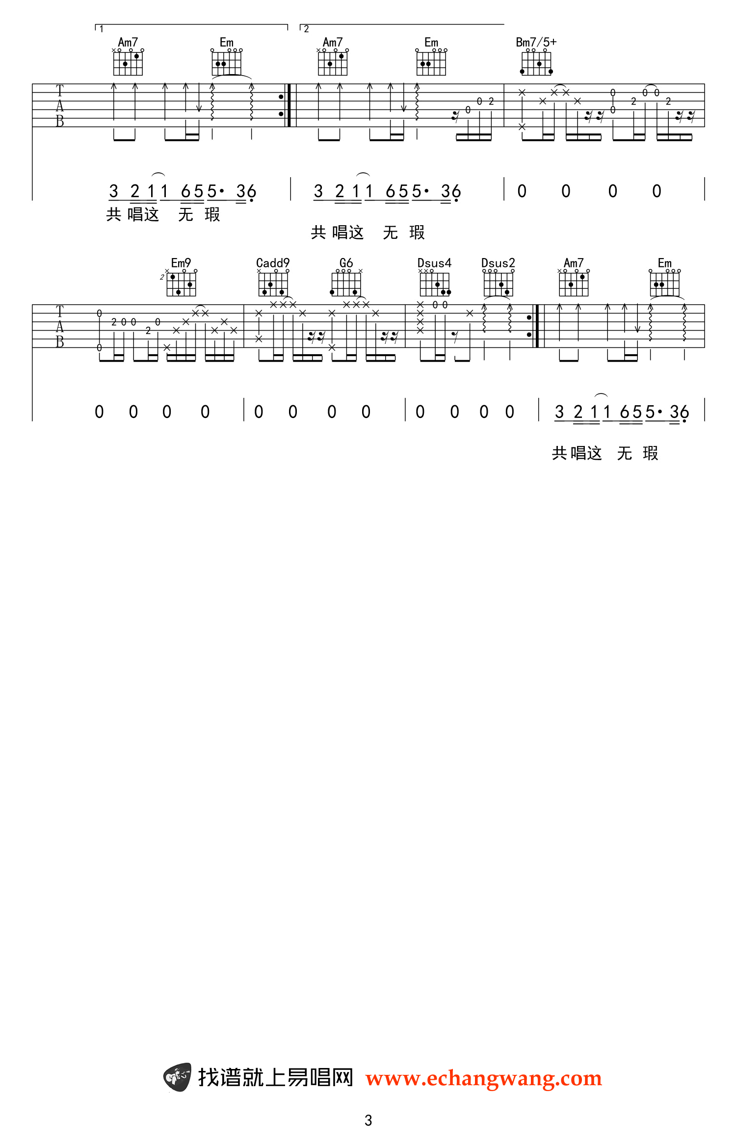 任然_朱砂_吉他谱