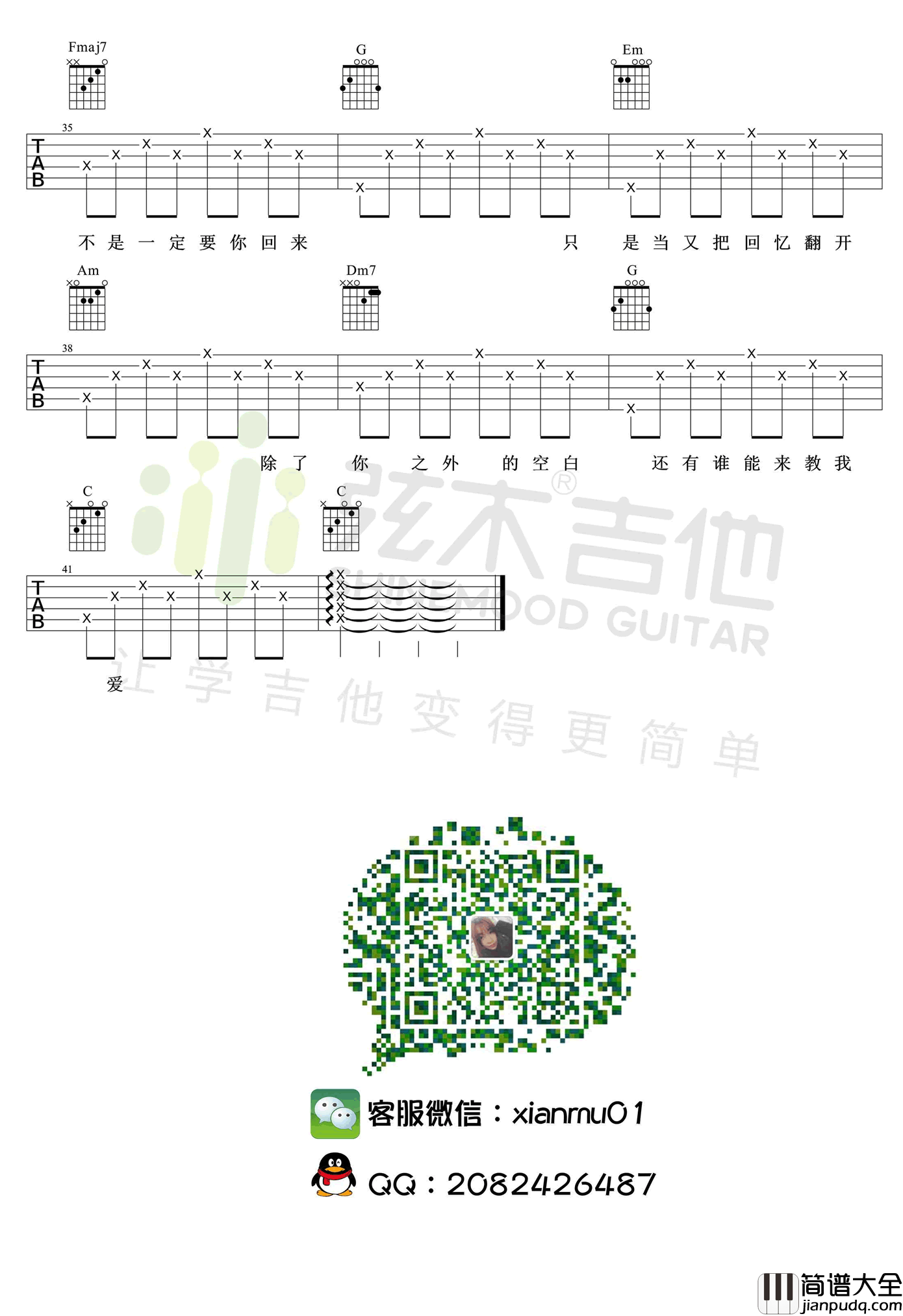 徐佳莹_失落沙洲_吉他谱_弹唱教学示范视频