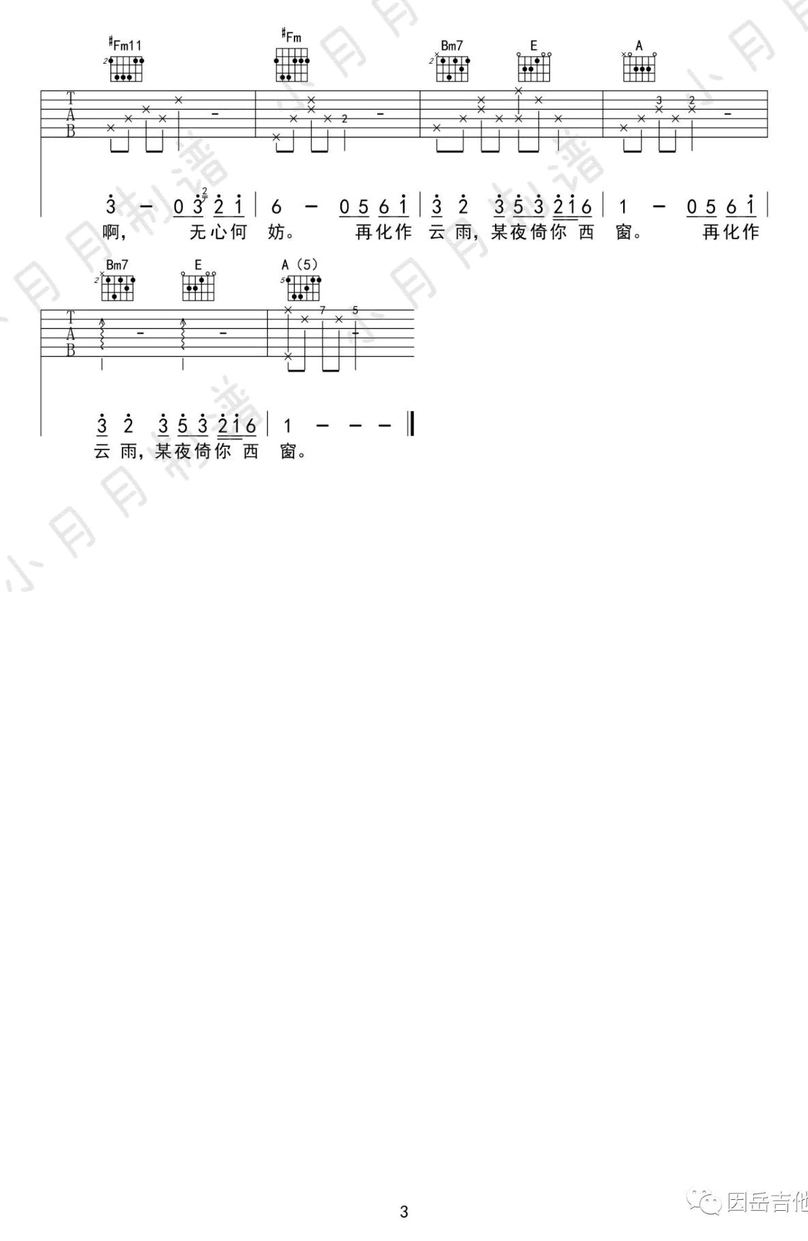 西窗的雨吉他谱_好妹妹乐队_A调六线谱