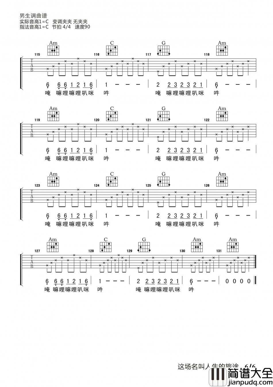 夏小虎_这场名叫人生的旅途_吉他谱_Guitar_Music_Score