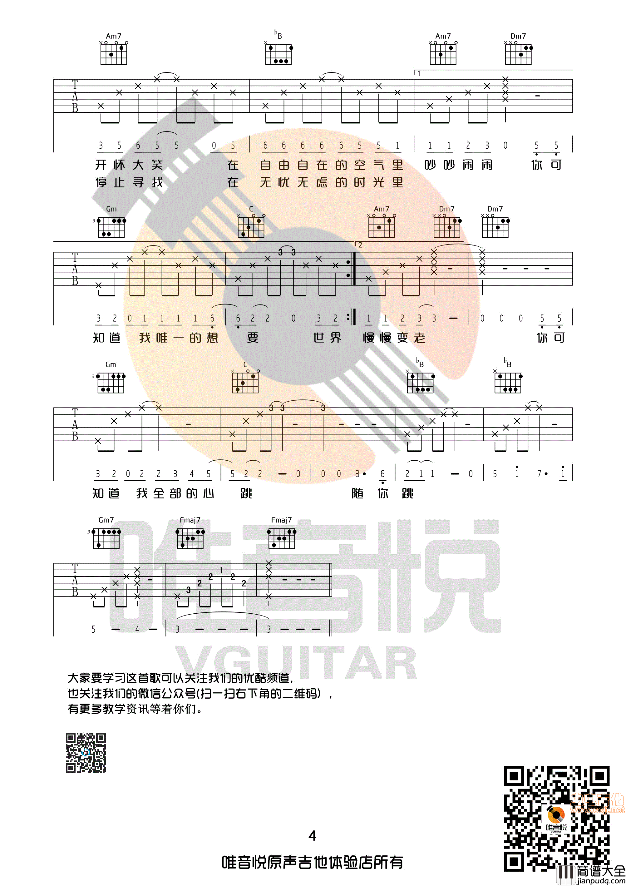 一次就好_杨宗纬_原版吉他谱_完美版D调_唯音悦制谱_有前奏间奏_夏洛特烦恼的插曲|吉他谱|图片谱|高清|杨宗纬