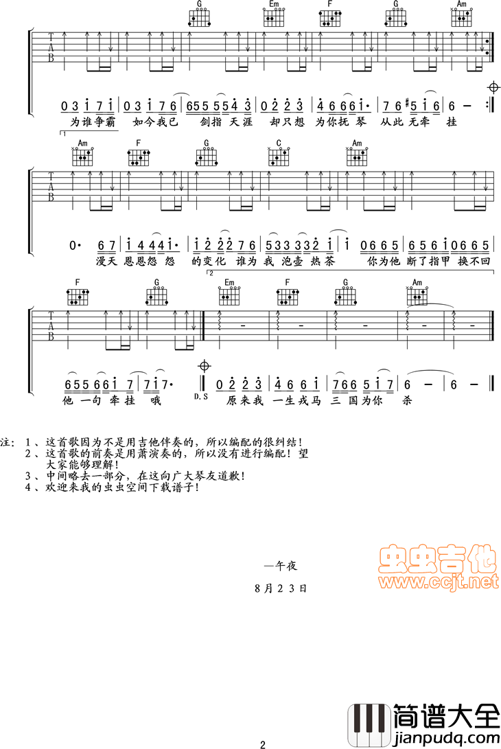 _三国杀_吉他谱by午夜编配|吉他谱|图片谱|高清|汪苏泷