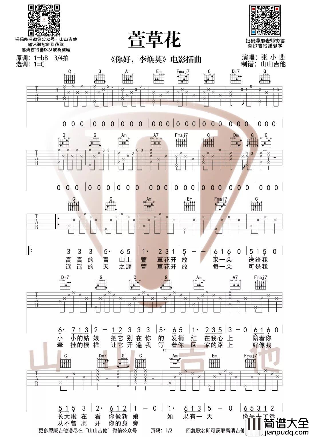 张小斐_萱花草_吉他谱(C调)_Guitar_Music_Score