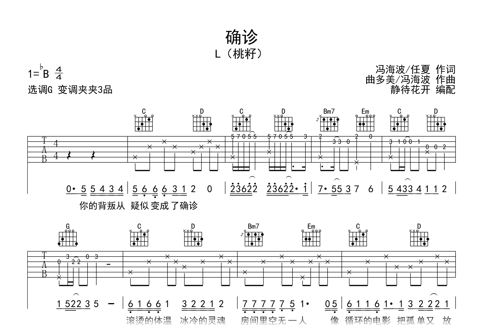 确诊吉他谱_L(桃籽)_G调弹唱谱_高清图片谱