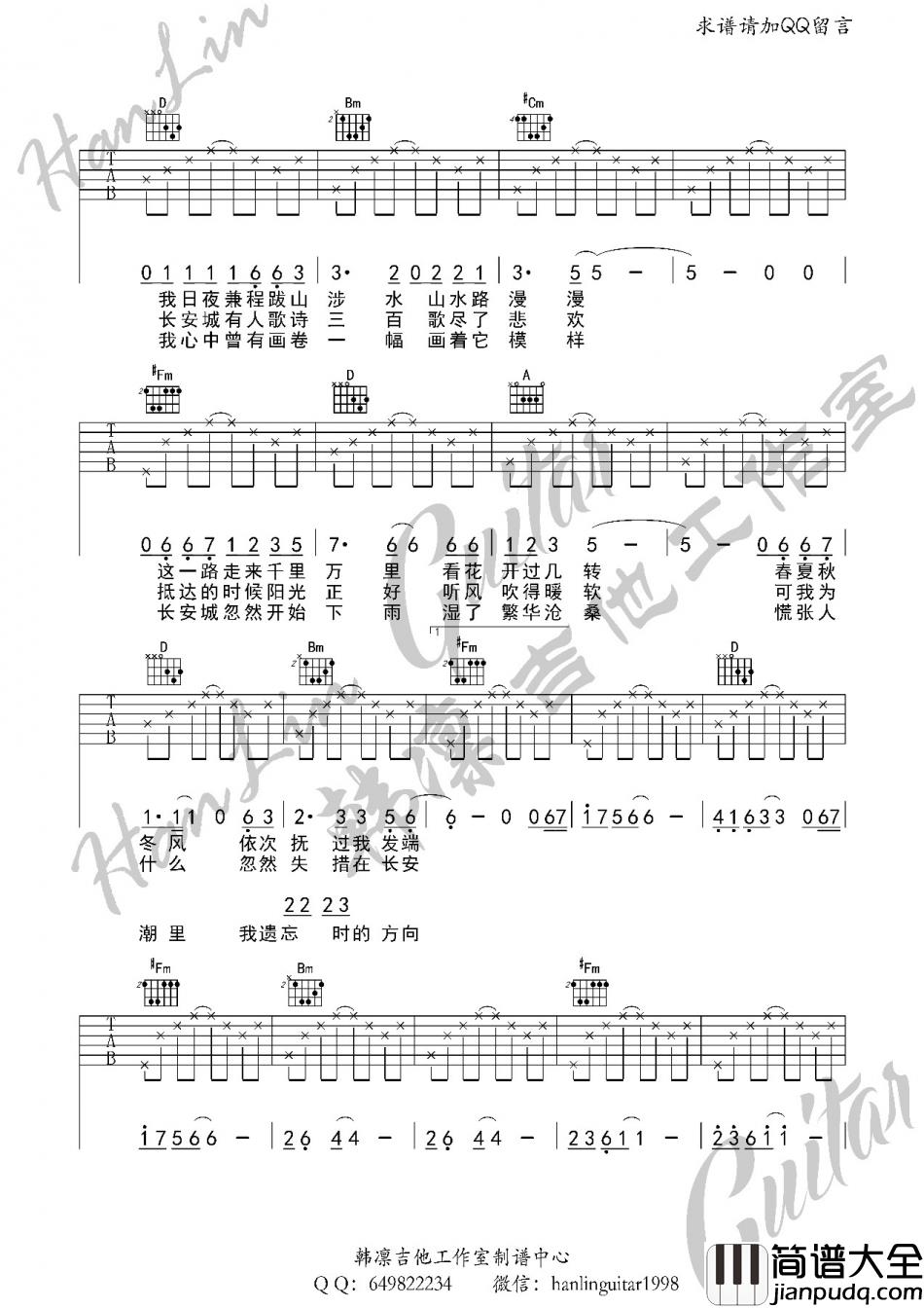 3.jpg 河图_不见长安_吉他谱_Guitar_Music_Score