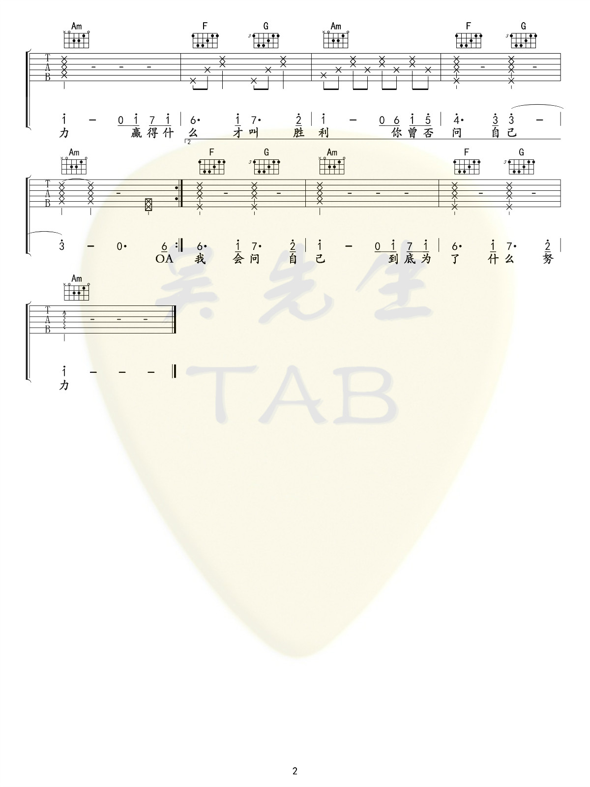 邓紫棋_攀登_吉他谱_弹唱谱_六线谱_指弹谱_抖音版