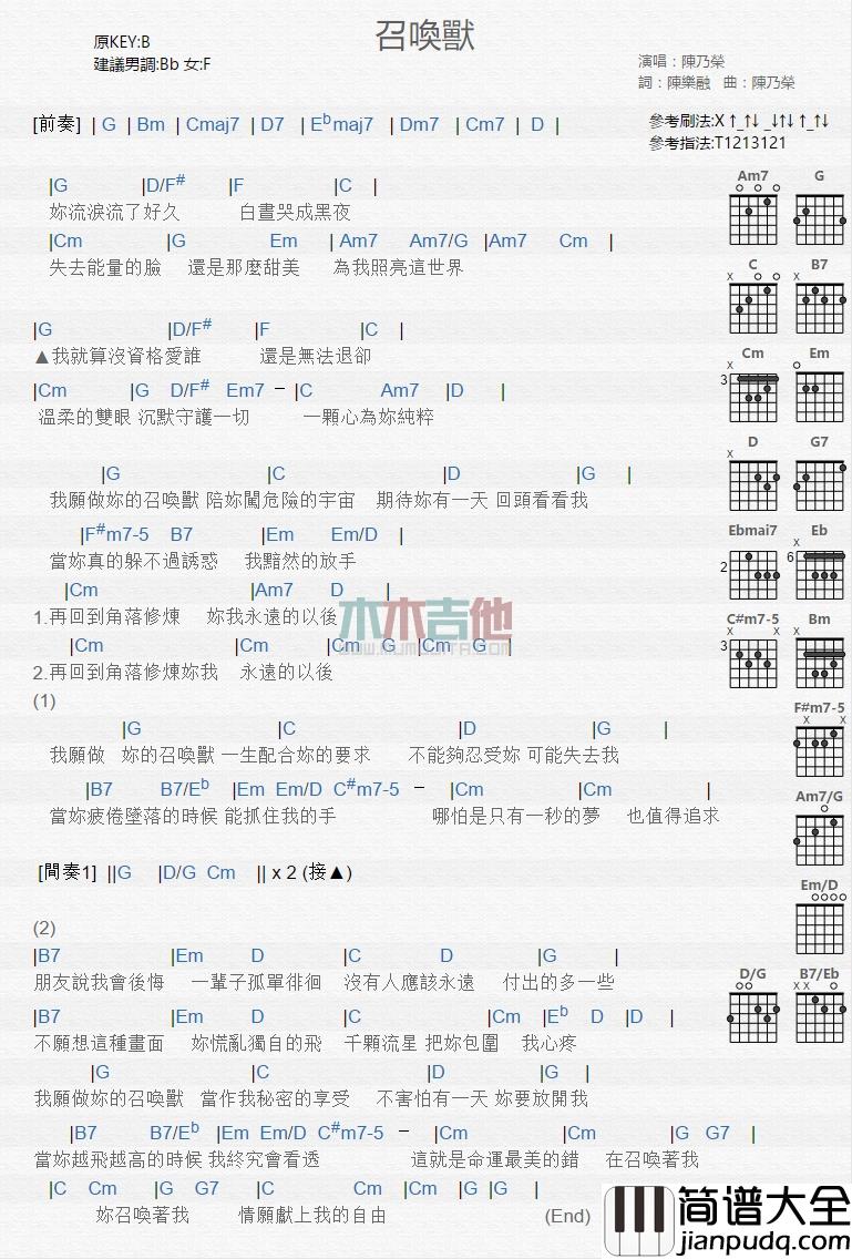 陈乃荣_召唤兽_吉他谱_Guitar_Music_Score