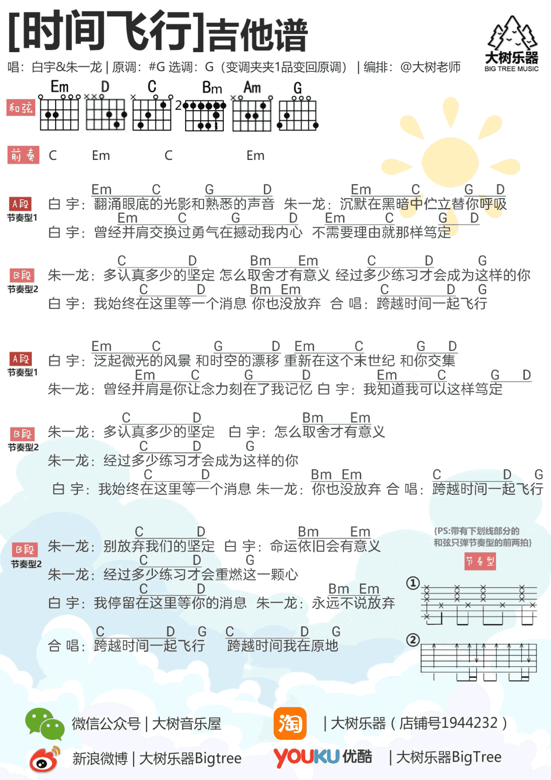 时间飞行吉他谱__白宇/朱一龙_镇魂_推广曲_弹唱谱