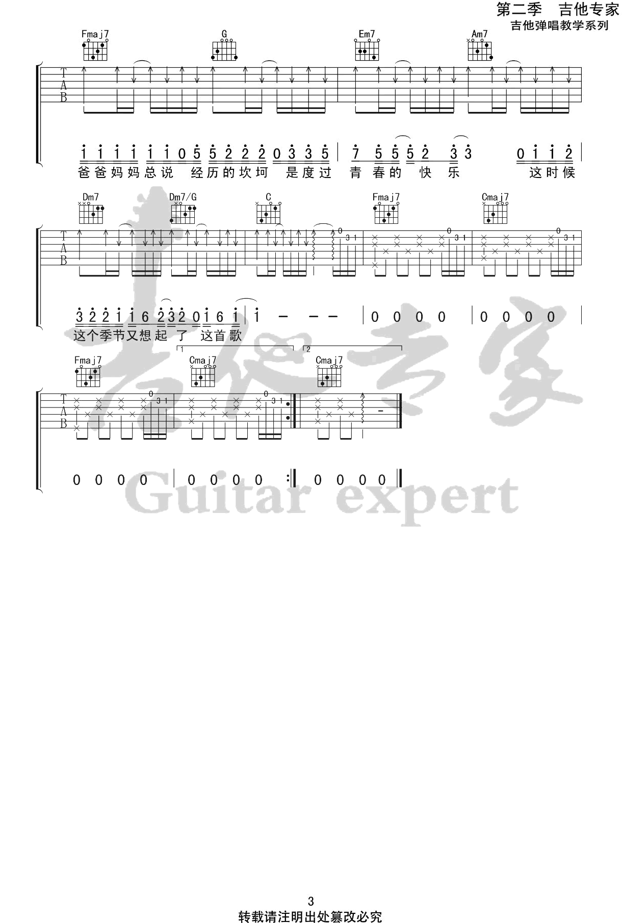 李荣浩_爸爸妈妈_吉他谱_李荣浩_吉他图片谱_高清