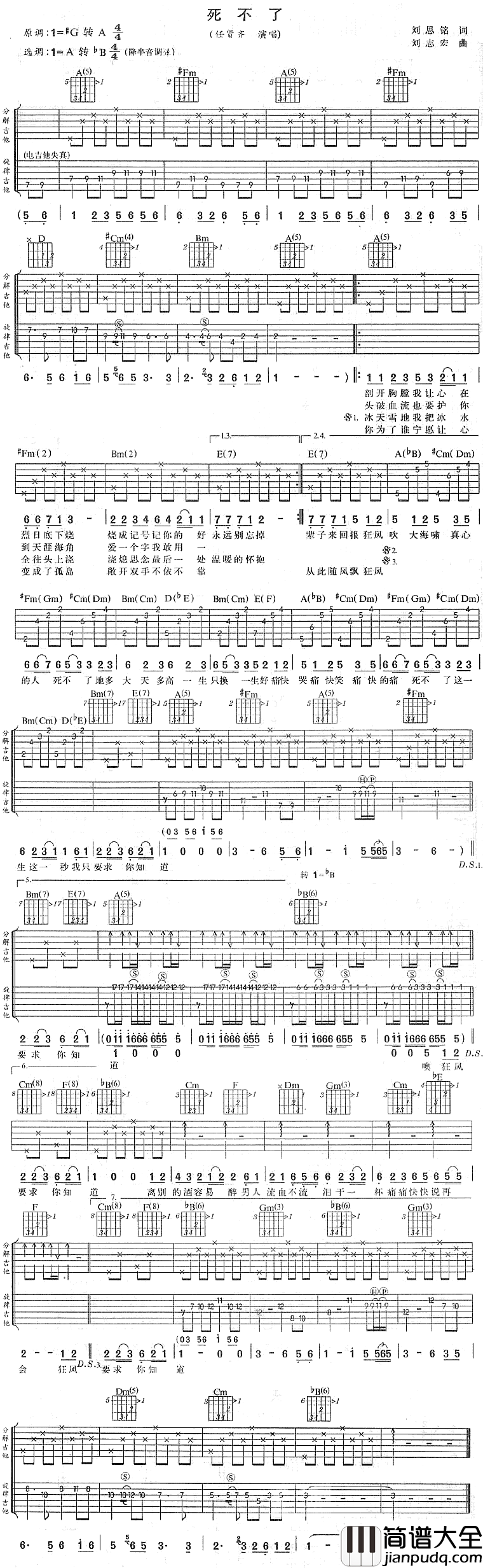 <死不了>原版双吉他|吉他谱|图片谱|高清|任贤齐