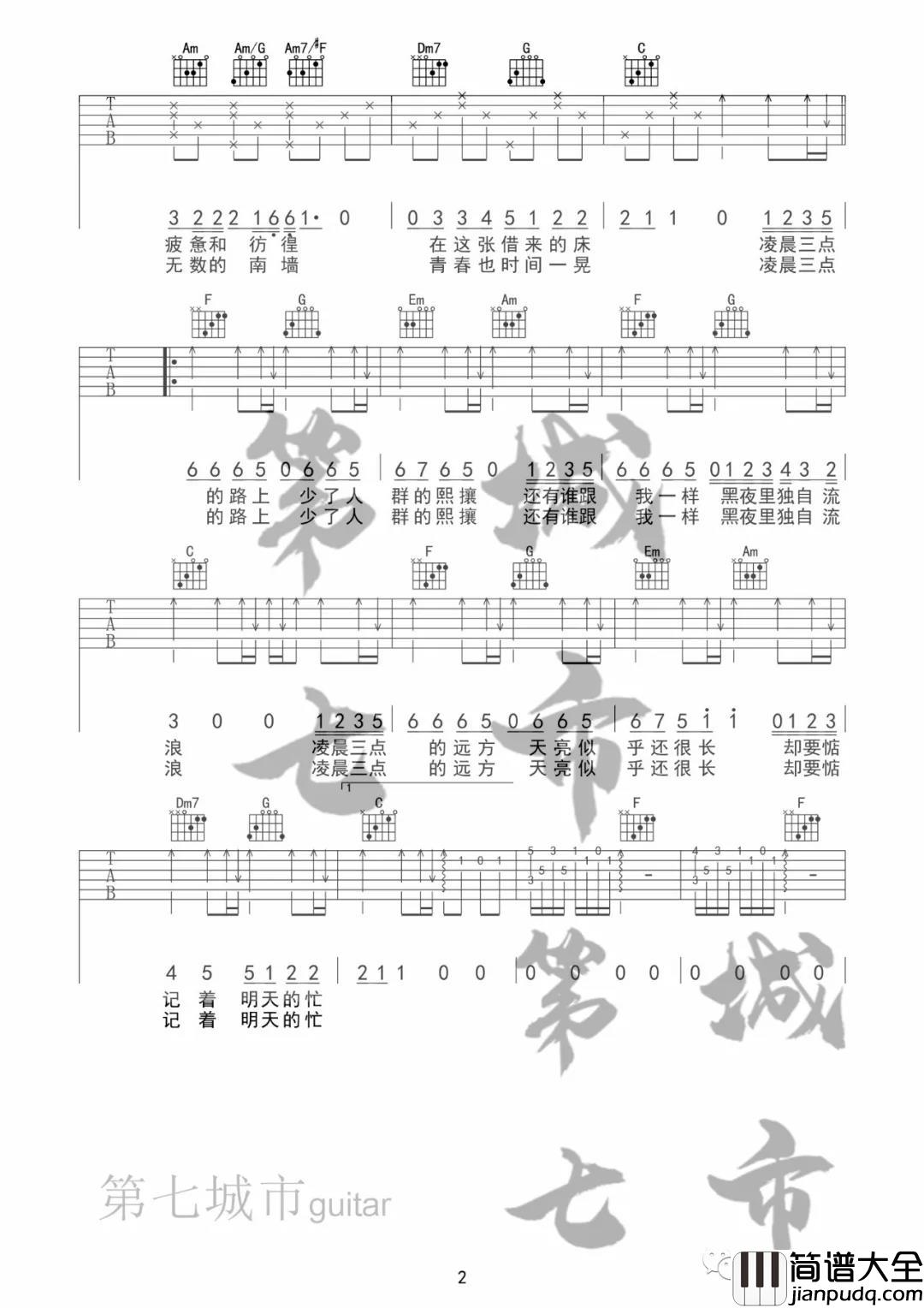 是你的垚_失眠城市_吉他谱(C调)_Guitar_Music_Score