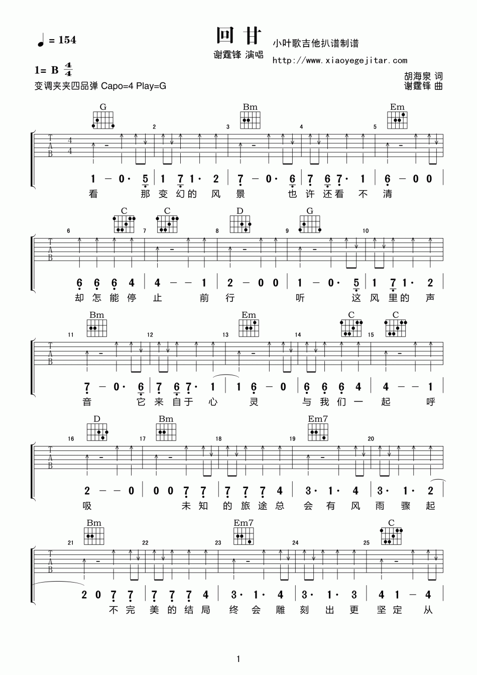 谢霆锋_回甘_吉他谱_Guitar_Music_Score