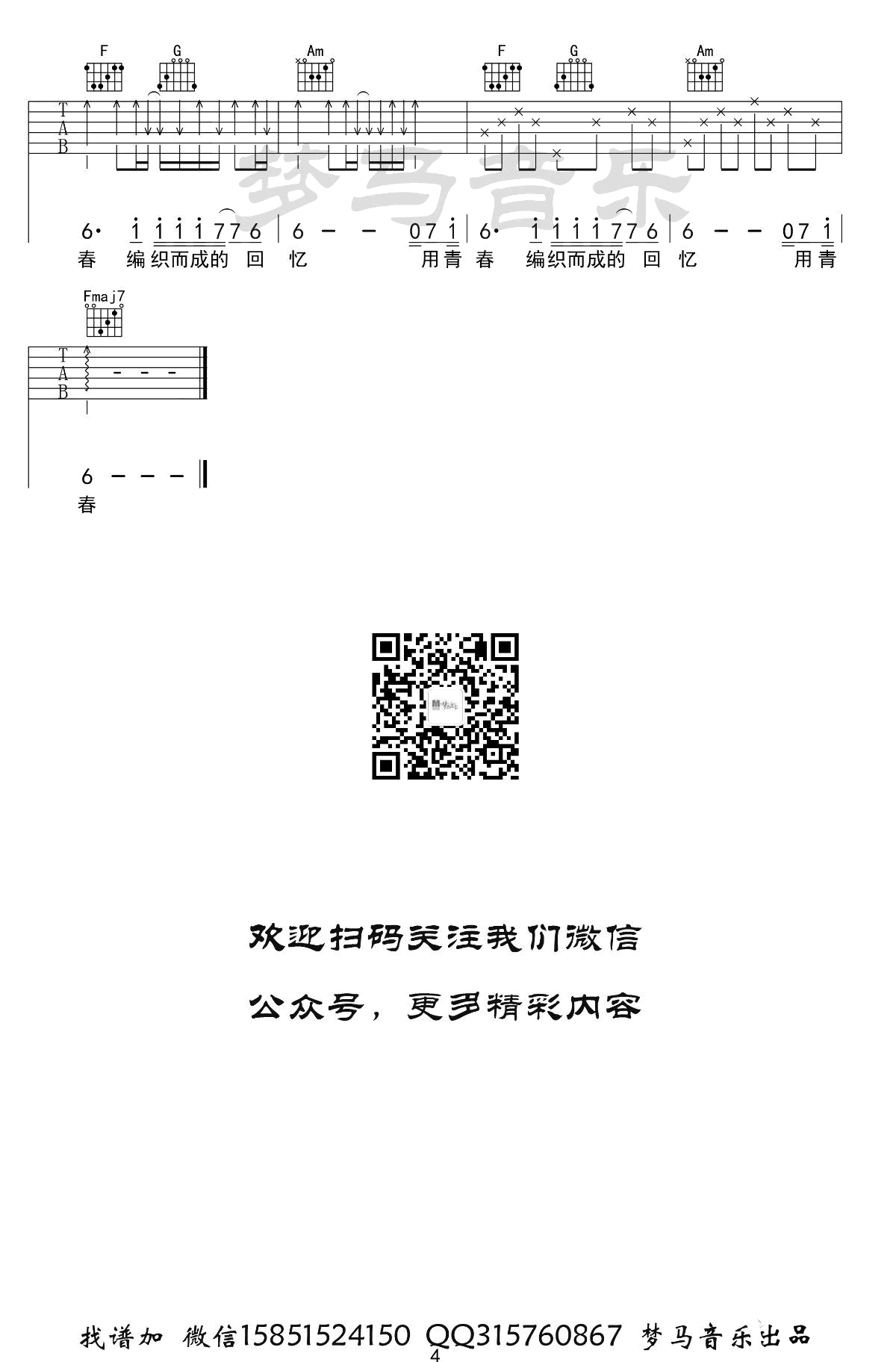 贰佰玫瑰吉他谱_贰佰_吉他图片谱_高清