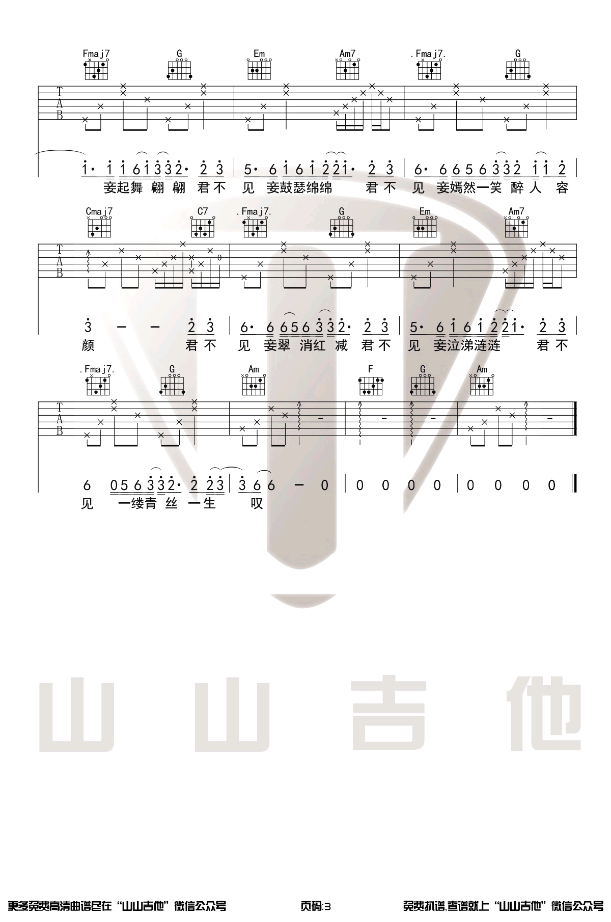 等什么君_等什么君青丝_吉他谱